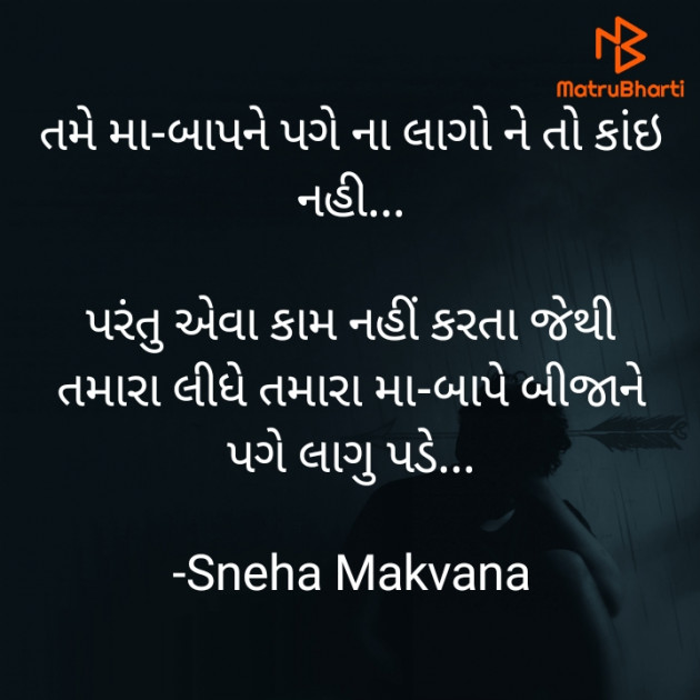 Gujarati Motivational by Sneha Makvana : 111921234