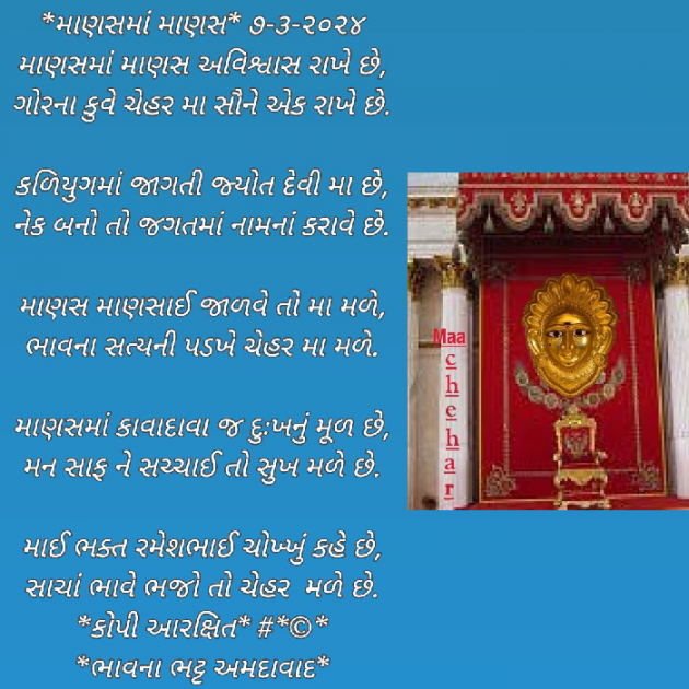 Gujarati Poem by Bhavna Bhatt : 111921239