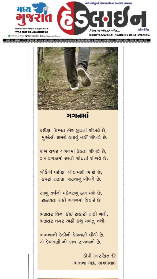 Gujarati Poem by Bhavna Bhatt : 111921240