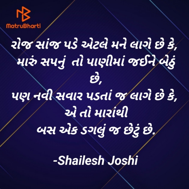 Gujarati Thought by Shailesh Joshi : 111921255