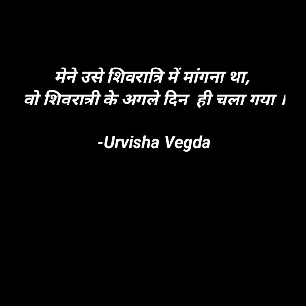 Hindi Shayri by Urvisha Vegda : 111921257