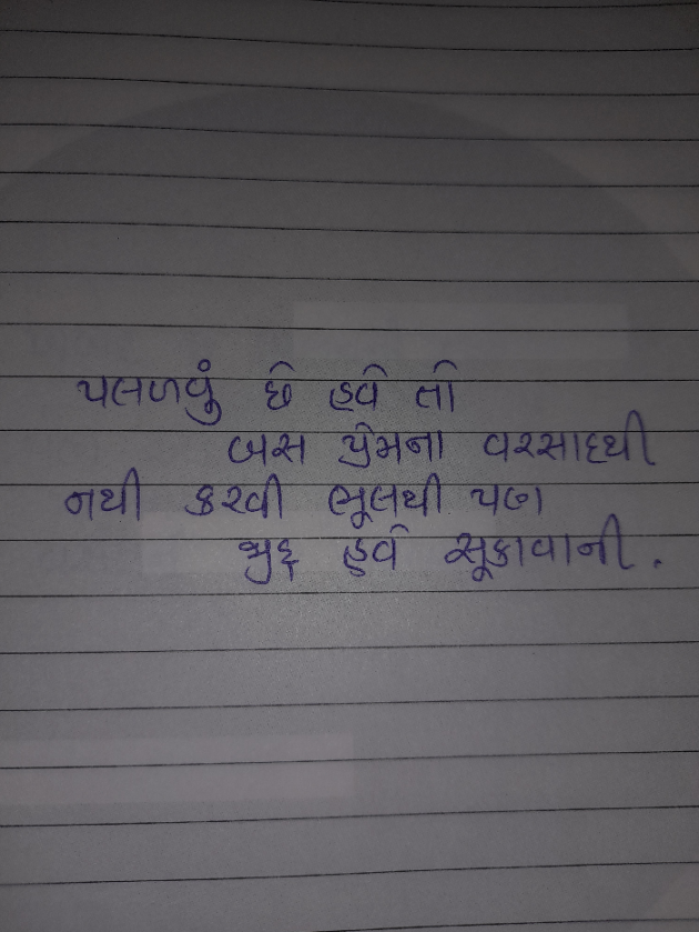 Gujarati Shayri by gauswami : 111921260