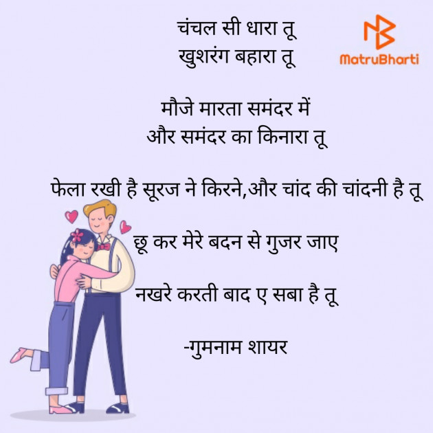 Hindi Shayri by गुमनाम शायर : 111921265