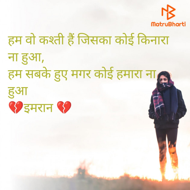 Hindi Shayri by Imaran : 111921276