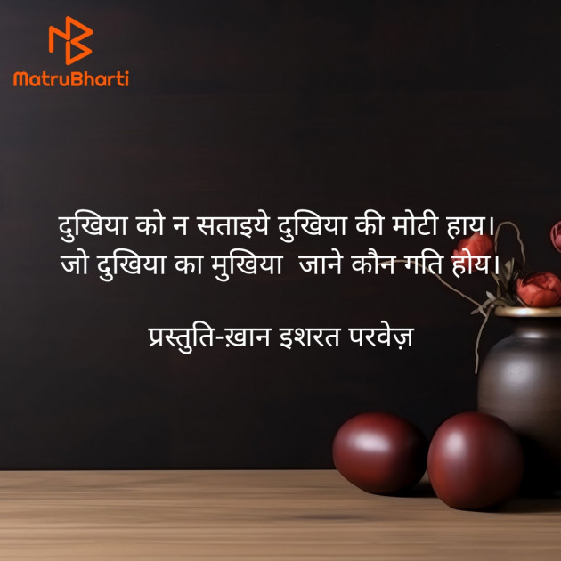 Hindi Quotes by इशरत हिदायत ख़ान : 111921296