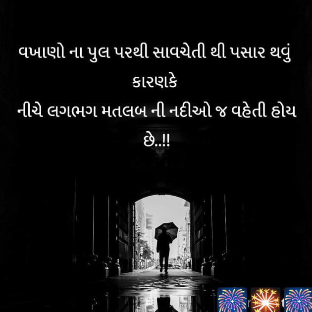 Gujarati Quotes by Nayana Viradiya : 111921302