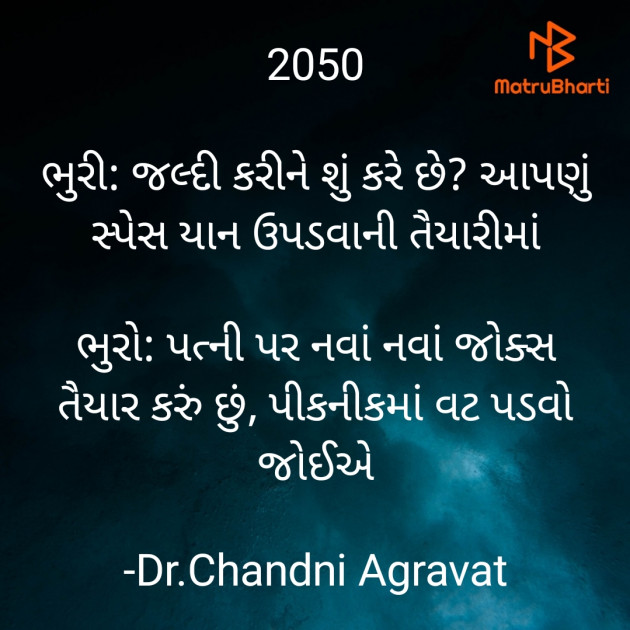 Gujarati Thought by Dr.Chandni Agravat : 111921313