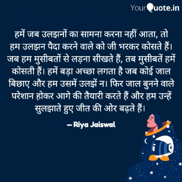 Hindi Quotes by Riya Jaiswal : 111921316