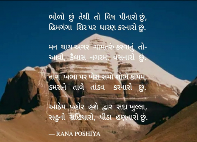 Gujarati Poem by R G POSHIYA : 111921335