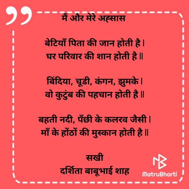 Hindi Poem by Darshita Babubhai Shah : 111921366