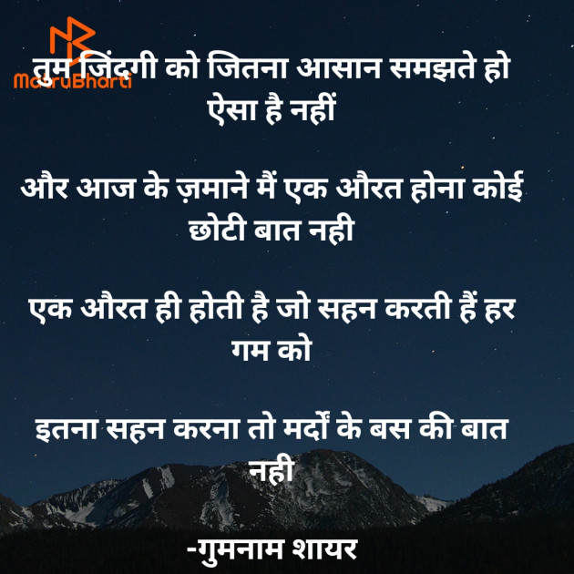 Hindi Shayri by गुमनाम शायर : 111921383