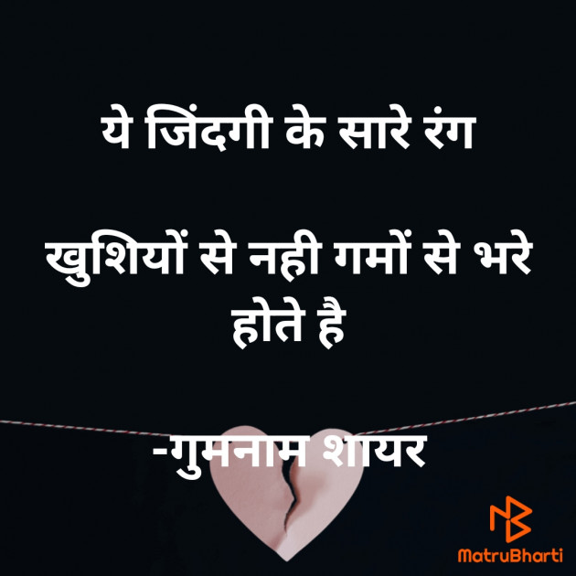 Hindi Shayri by गुमनाम शायर : 111921422