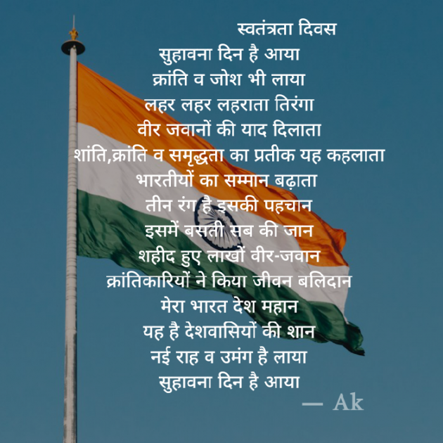 Hindi Poem by A K : 111921430