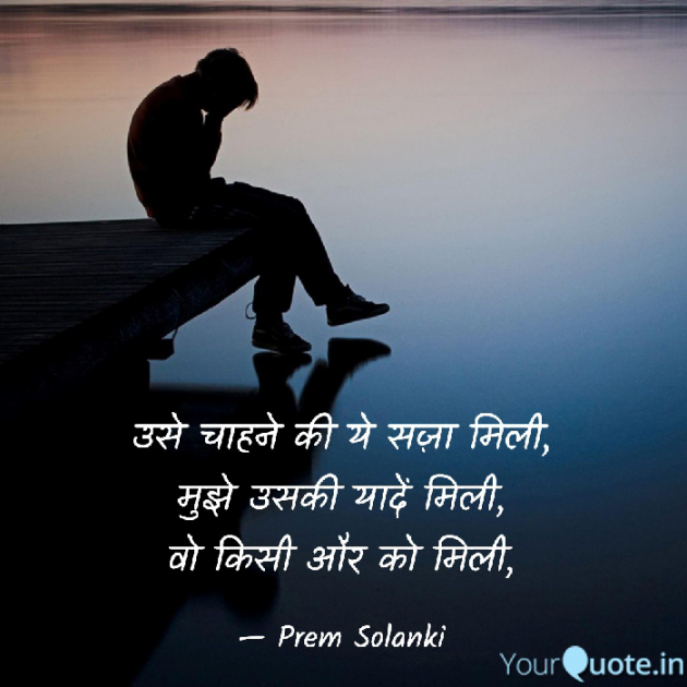 English Shayri by Prem Solanki : 111921456