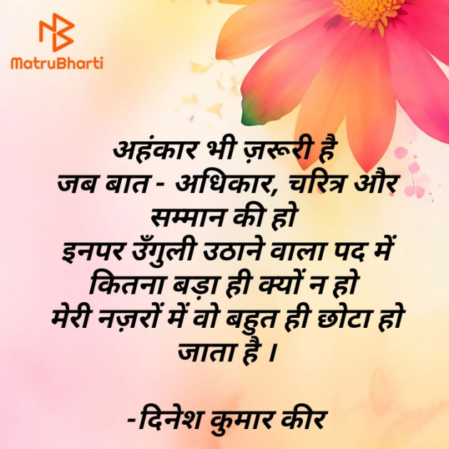 Hindi Quotes by DINESH KUMAR KEER : 111921470