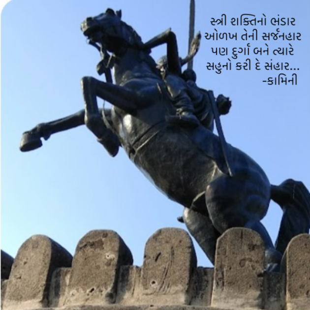 Gujarati Poem by Kamini Shah : 111921471