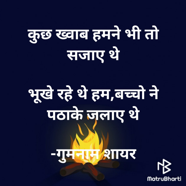 English Shayri by गुमनाम शायर : 111921474