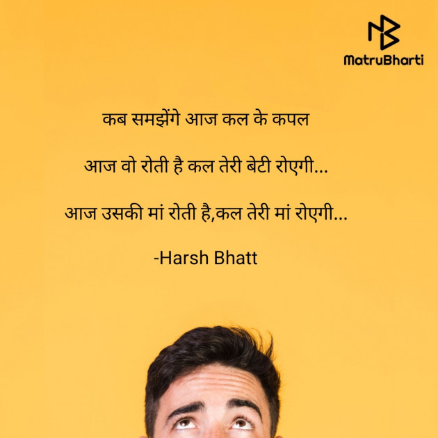 Hindi Sorry by Harsh Bhatt : 111921476