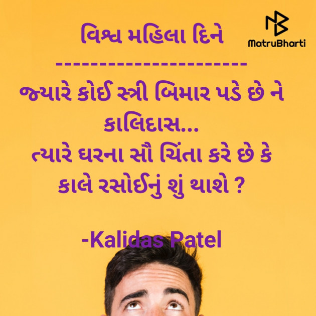 Gujarati Poem by Kalidas Patel : 111921518