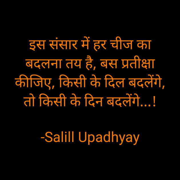 Hindi Quotes by Salill Upadhyay : 111921526