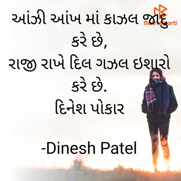 Gujarati Shayri by Dinesh Patel : 111921529