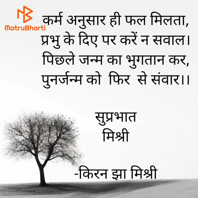 Hindi Quotes by किरन झा मिश्री : 111921532