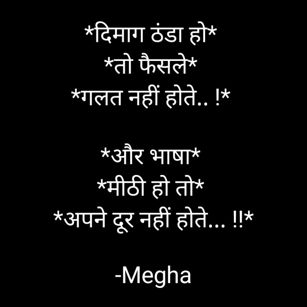 Hindi Quotes by Megha : 111921536