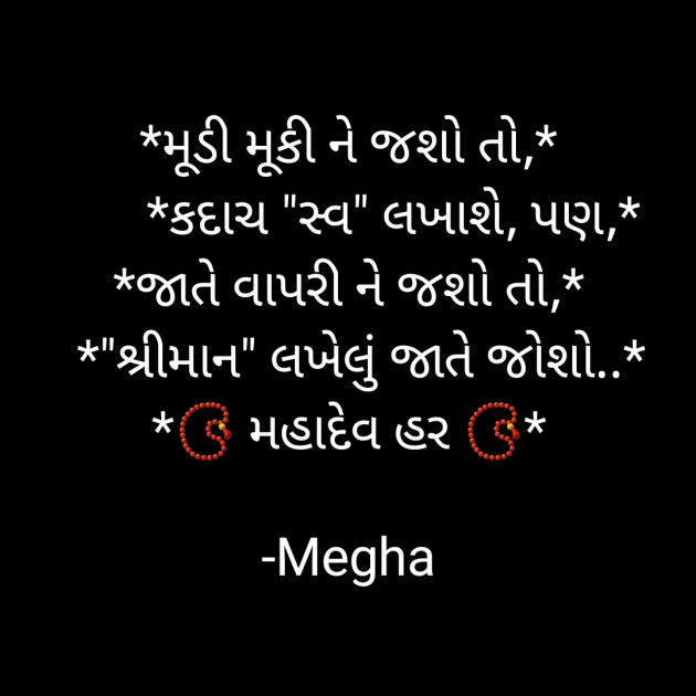 Gujarati Quotes by Megha : 111921537