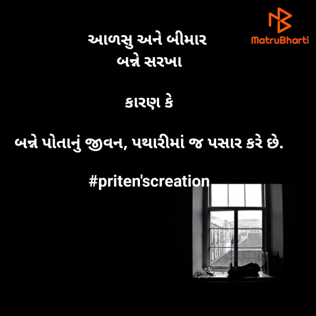 Gujarati Motivational by Priten K Shah : 111921538