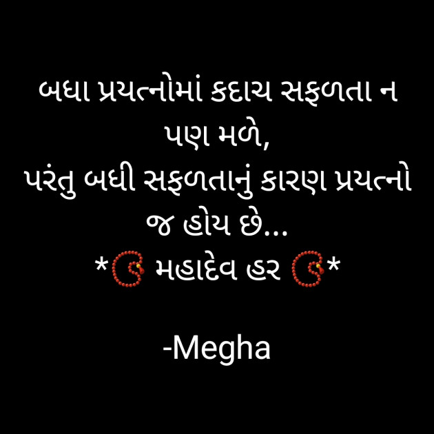 Gujarati Motivational by Megha : 111921539