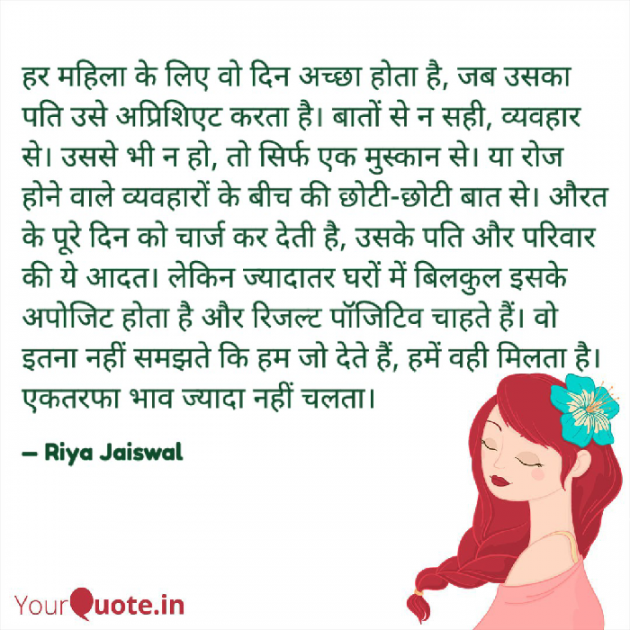 Hindi Quotes by Riya Jaiswal : 111921558