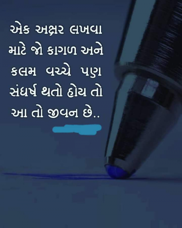 Gujarati Motivational by Asmita purohit : 111921561