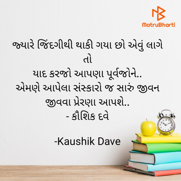 Gujarati Blog by Kaushik Dave : 111921567