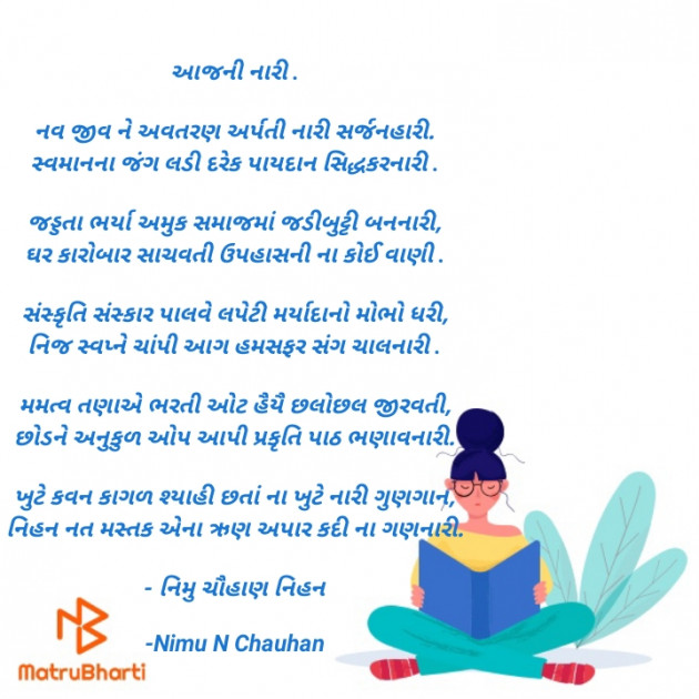 Gujarati Poem by Nimu Chauhan nihan : 111921575