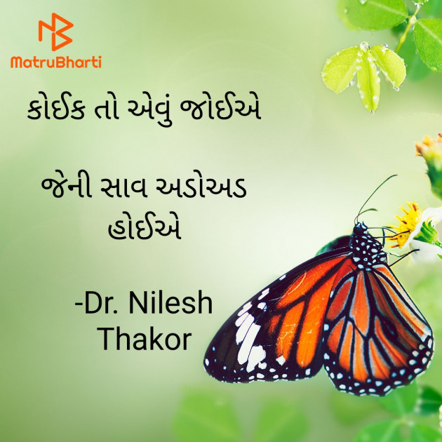 Gujarati Poem by Dr. Nilesh Thakor : 111921577