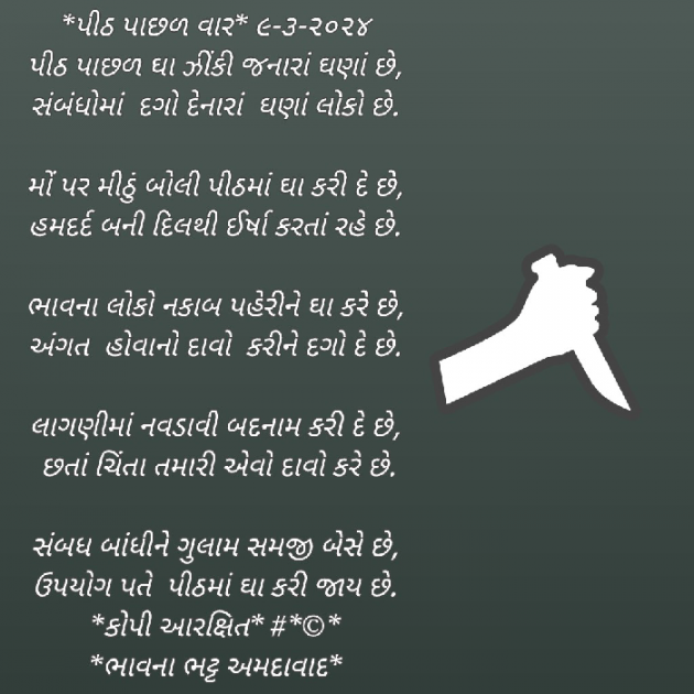 Gujarati Poem by Bhavna Bhatt : 111921578