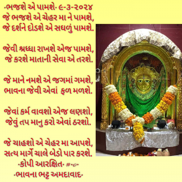 Gujarati Poem by Bhavna Bhatt : 111921580