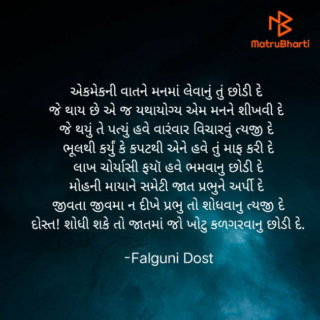 Gujarati Whatsapp-Status by Falguni Dost : 111921581