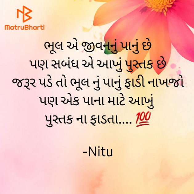 Gujarati Motivational by Nitu : 111921584