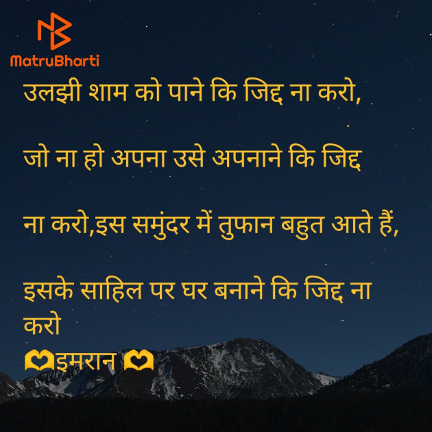 Hindi Shayri by Imaran : 111921599