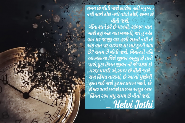 Gujarati Motivational by hetvi joshi : 111921608