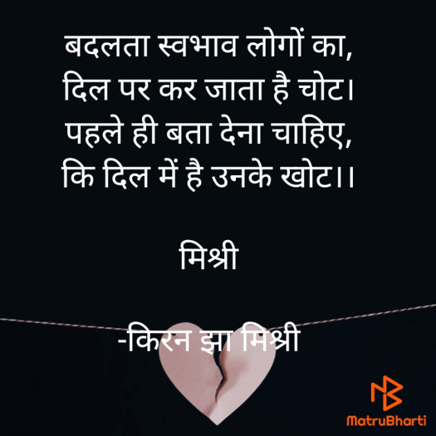 Hindi Shayri by किरन झा मिश्री : 111921614