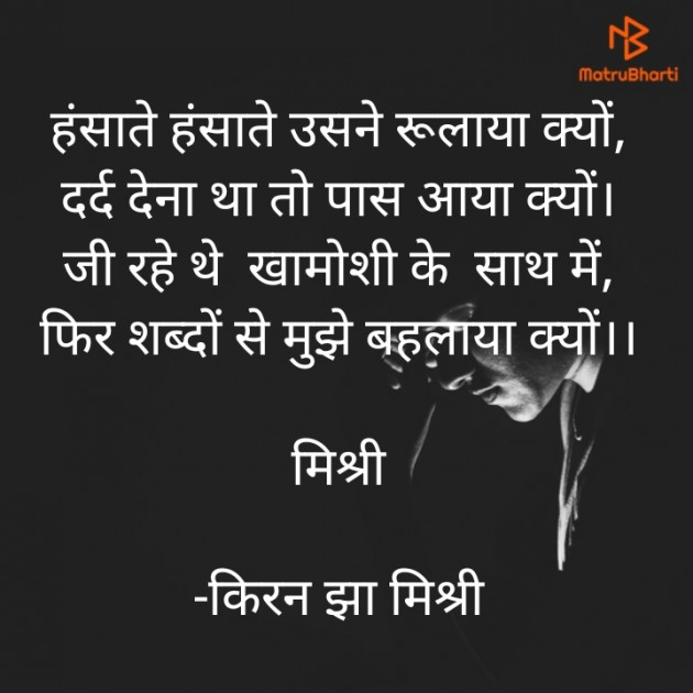 Hindi Shayri by किरन झा मिश्री : 111921615