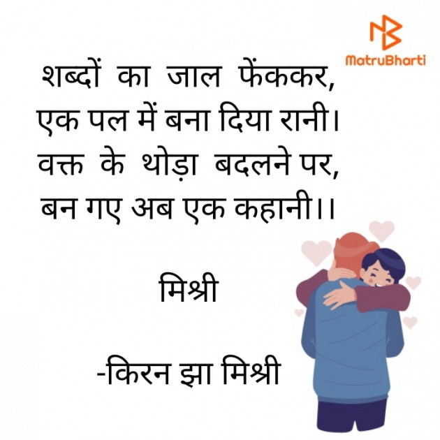 Hindi Shayri by किरन झा मिश्री : 111921619