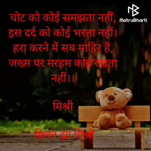 Hindi Shayri by किरन झा मिश्री : 111921626