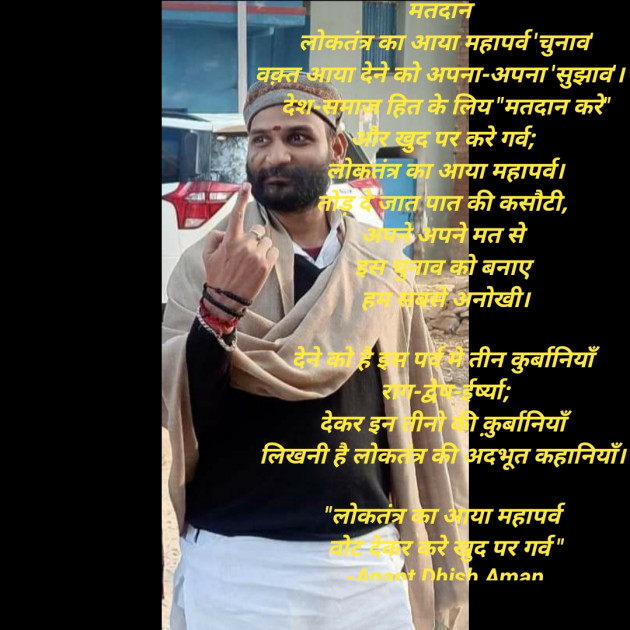 Hindi Poem by Anant Dhish Aman : 111921639