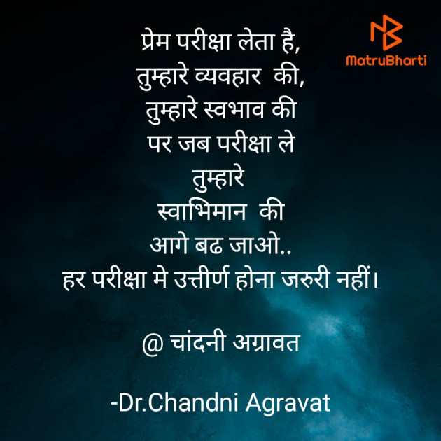 Hindi Poem by Dr.Chandni Agravat : 111921647