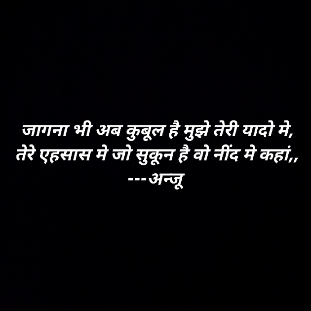 Hindi Shayri by Anju Kumari : 111921649