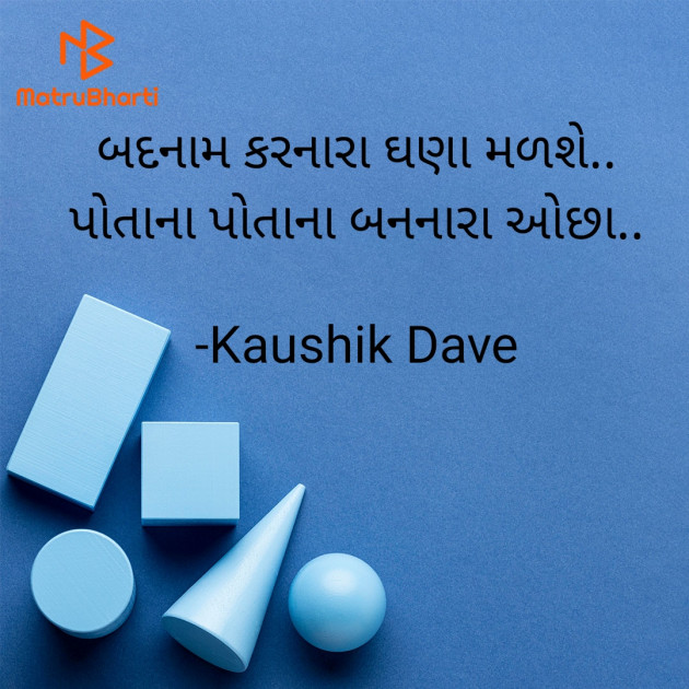 Gujarati Blog by Kaushik Dave : 111921653