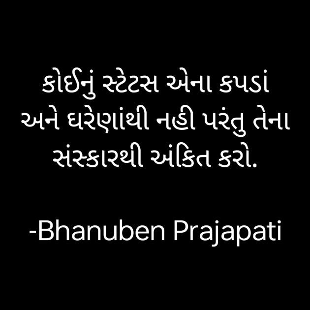 Gujarati Whatsapp-Status by Bhanuben Prajapati : 111921666